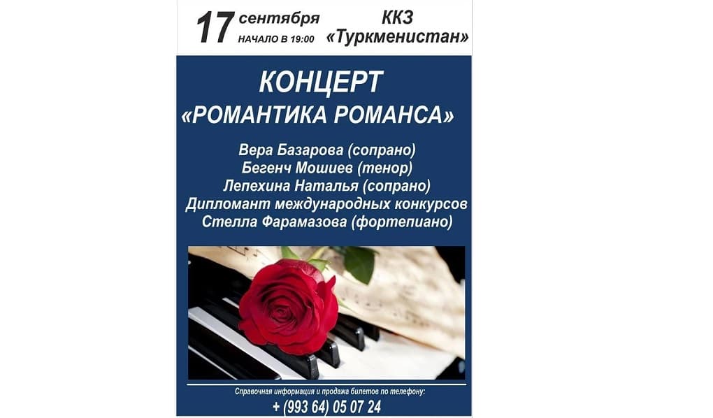 An evening of romances in the concert hall "Turkmenistan"