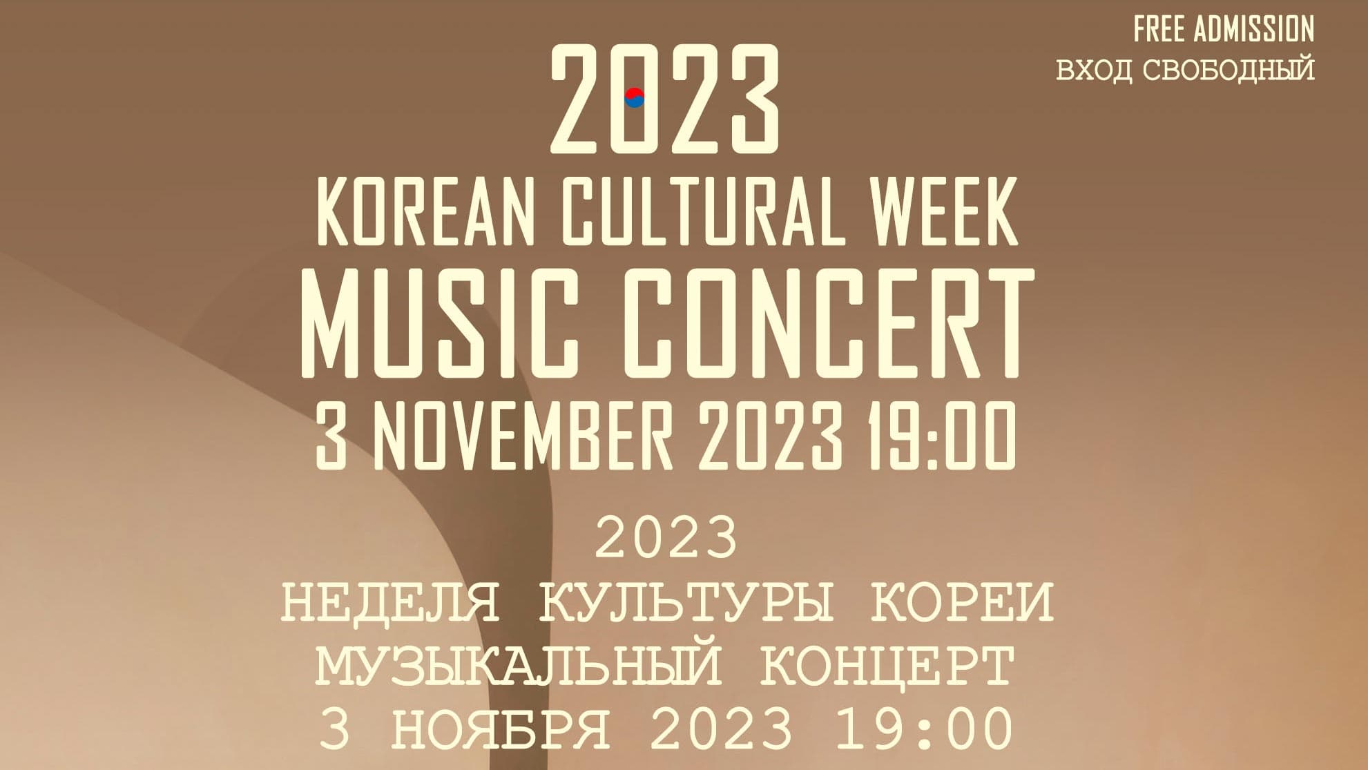 Concert as part of Korean Culture Week 2023