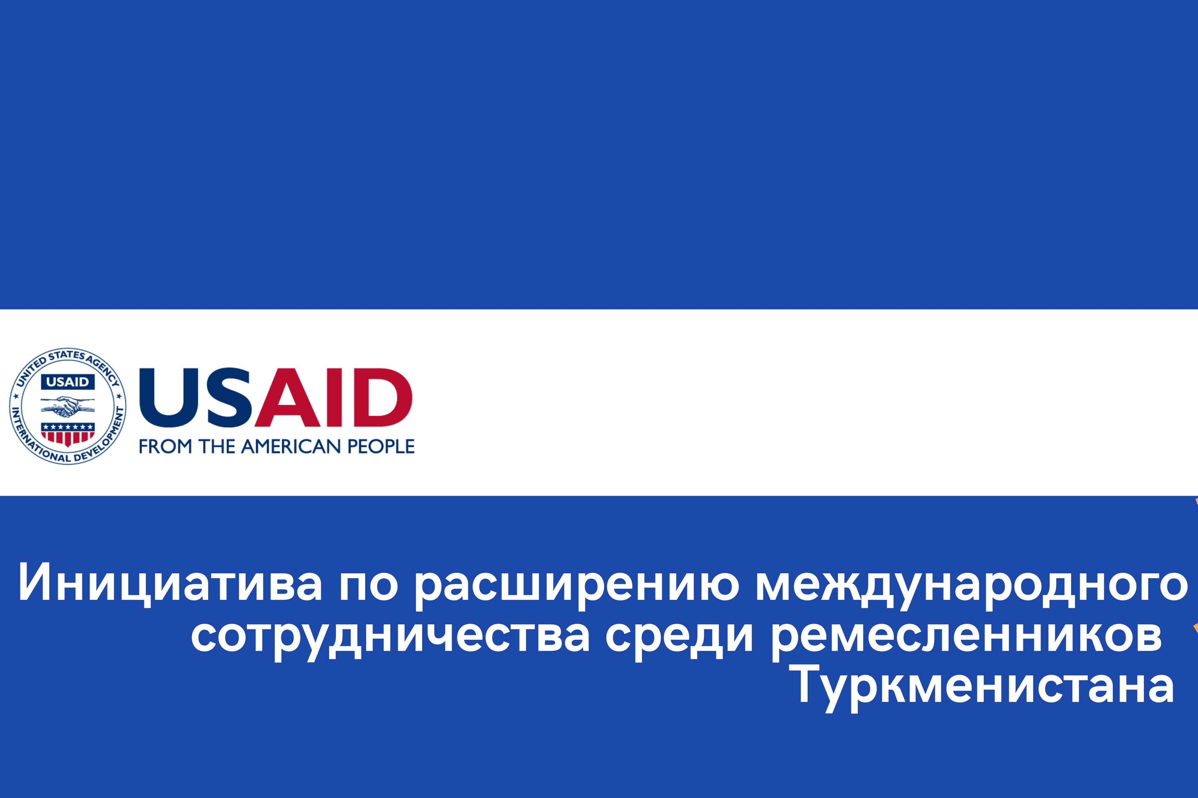 Туркменские ремесленники получат возможность посетить стади-тур в Узбекистан и Кыргызстан