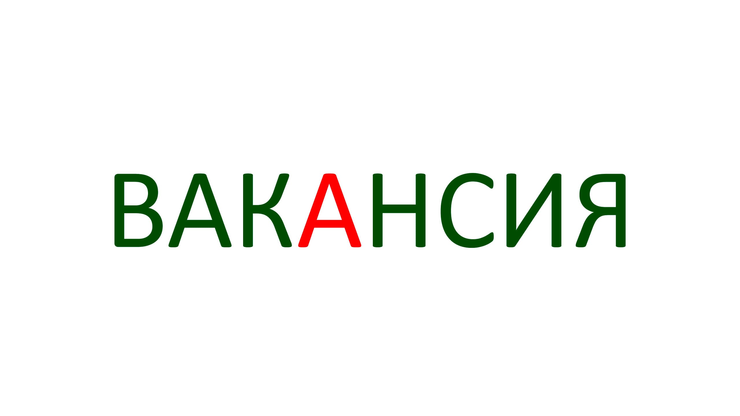 Belli Creative объявляет об открытой вакансии