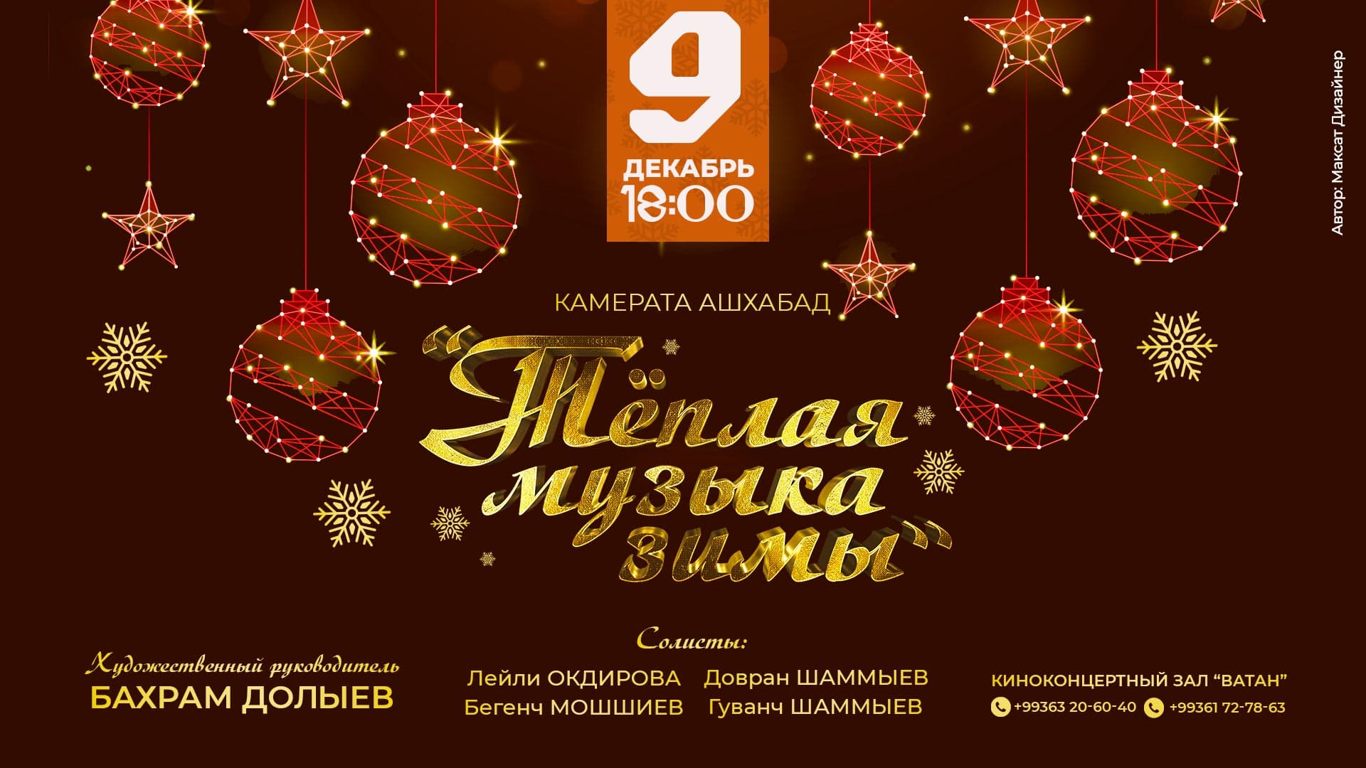 Concert “Warm music of winter”
