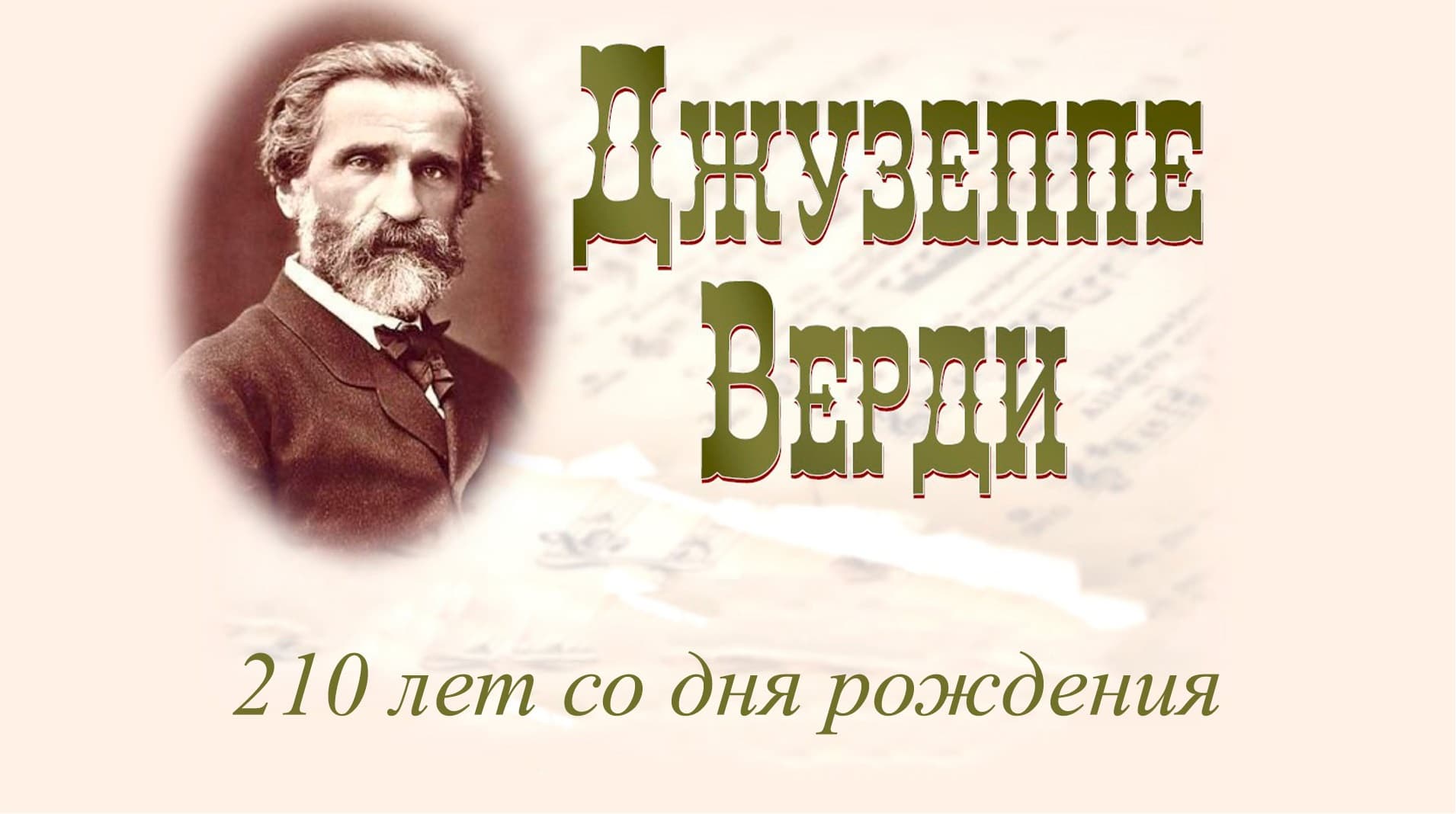 Concert dedicated to the 210th anniversary of Giuseppe Verdi