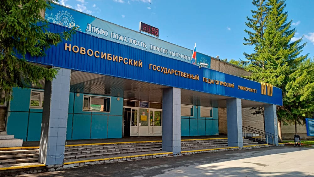 Новосибирский государственный педагогический университет проводит международные олимпиады