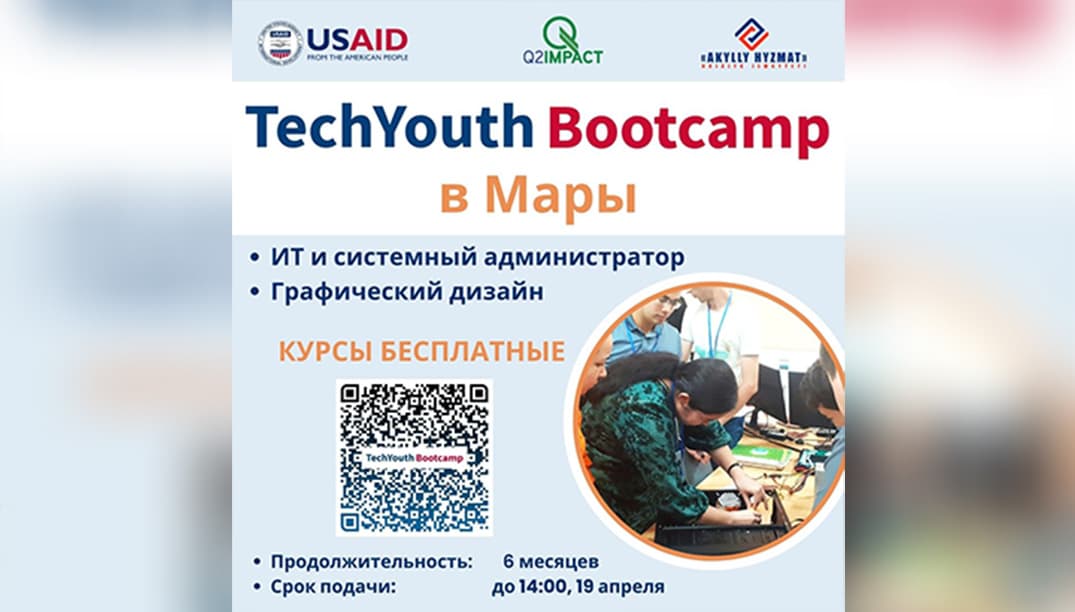 Открыт прием заявок на участие во втором цикле программы USAID «TechYouth Bootcamp» в Мары