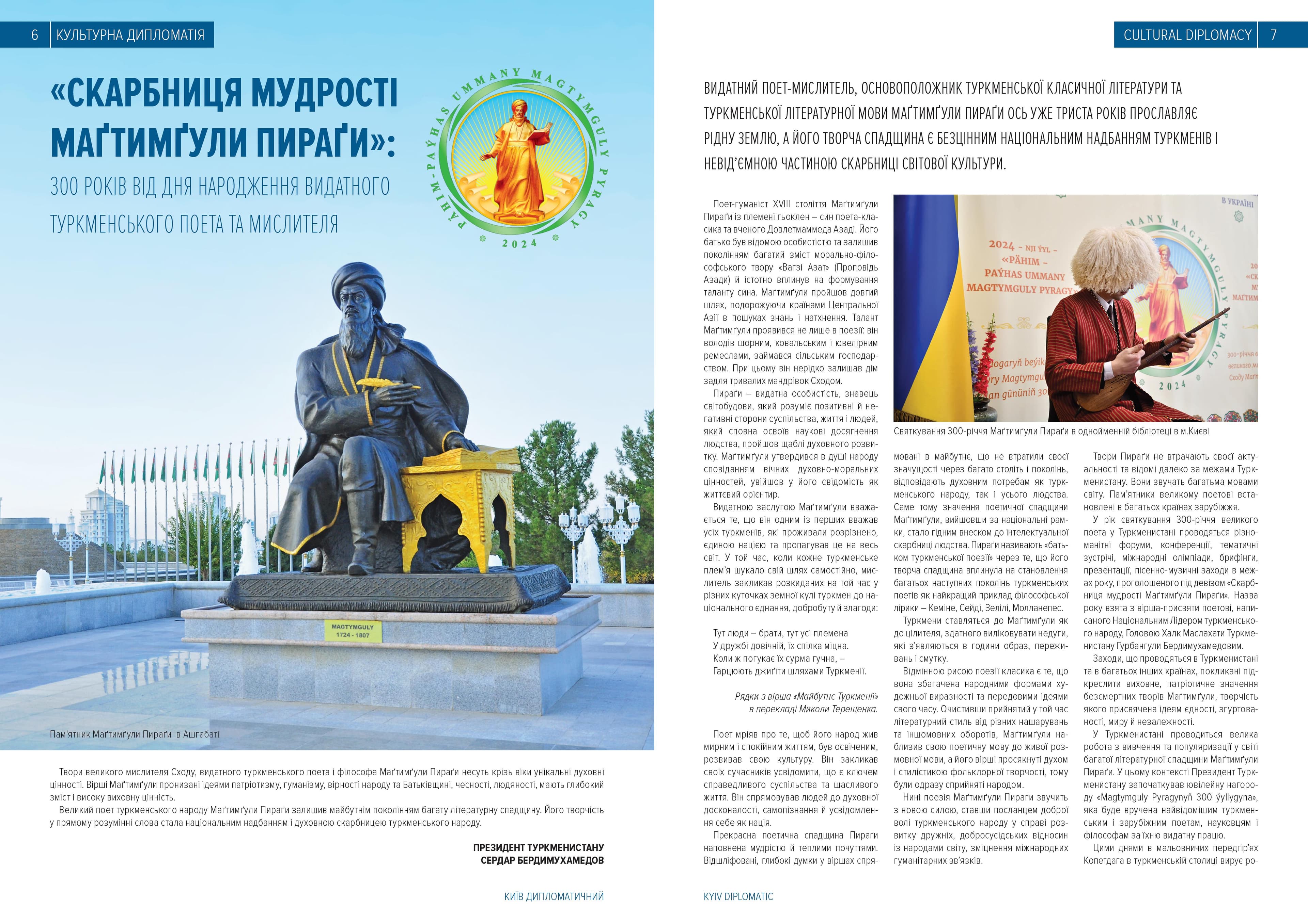 Статья о праздновании 300-летия Махтумкули – на страницах популярного украинского делового журнала