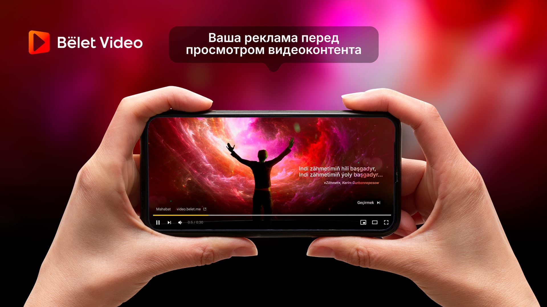 Belet Video: Эффективная реклама для вашего бизнеса в Туркменистане