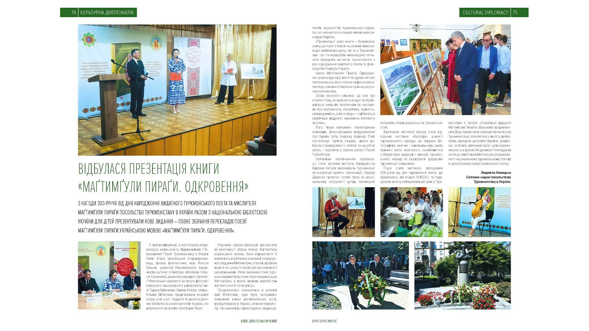 ukrainskij-zhurnal-o-diplomatii-vypustil-statyu-o-prazdnovanii-300-letiya-mahtumkuli-fragi-v-ukraine