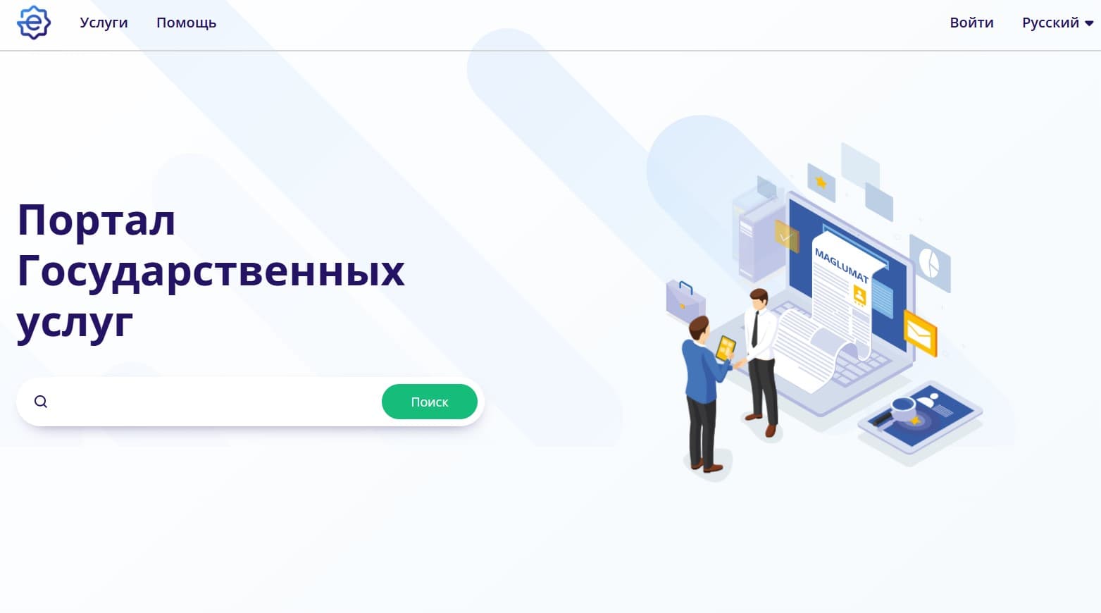 vospolzujtes-udobstvami-portala-gosudarstvennyh-uslug