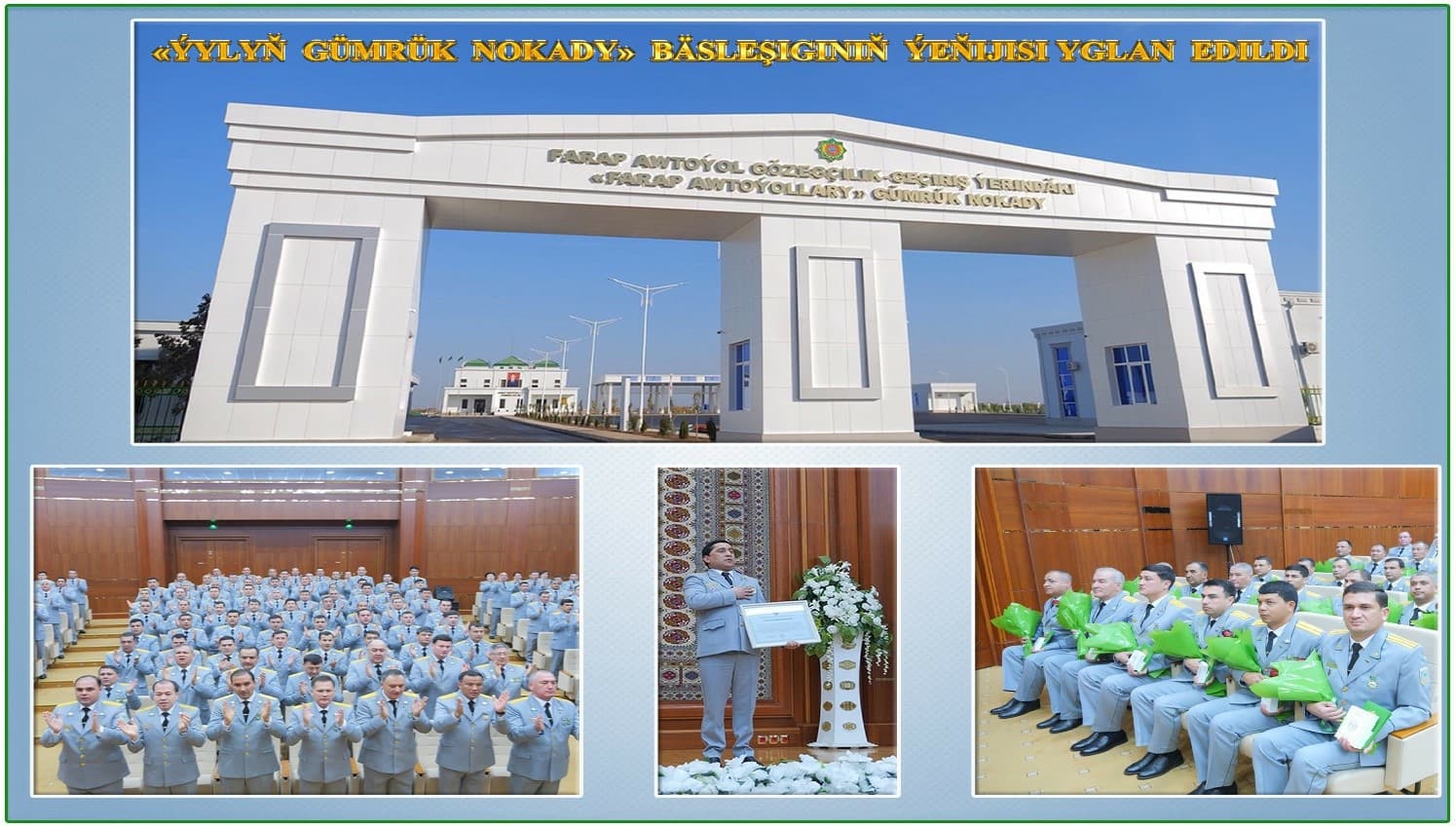 turkmenistan-results-competitions-best-customs-officer-year-and-best-customs-post-have-been-announced
