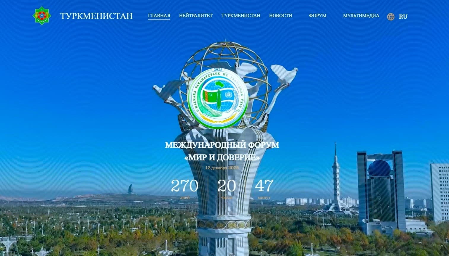 mid-turkmenistana-zapustil-sajt-posvyashchennyj-godu-mira-i-doveriya-i-30-letiyu-nejtraliteta
