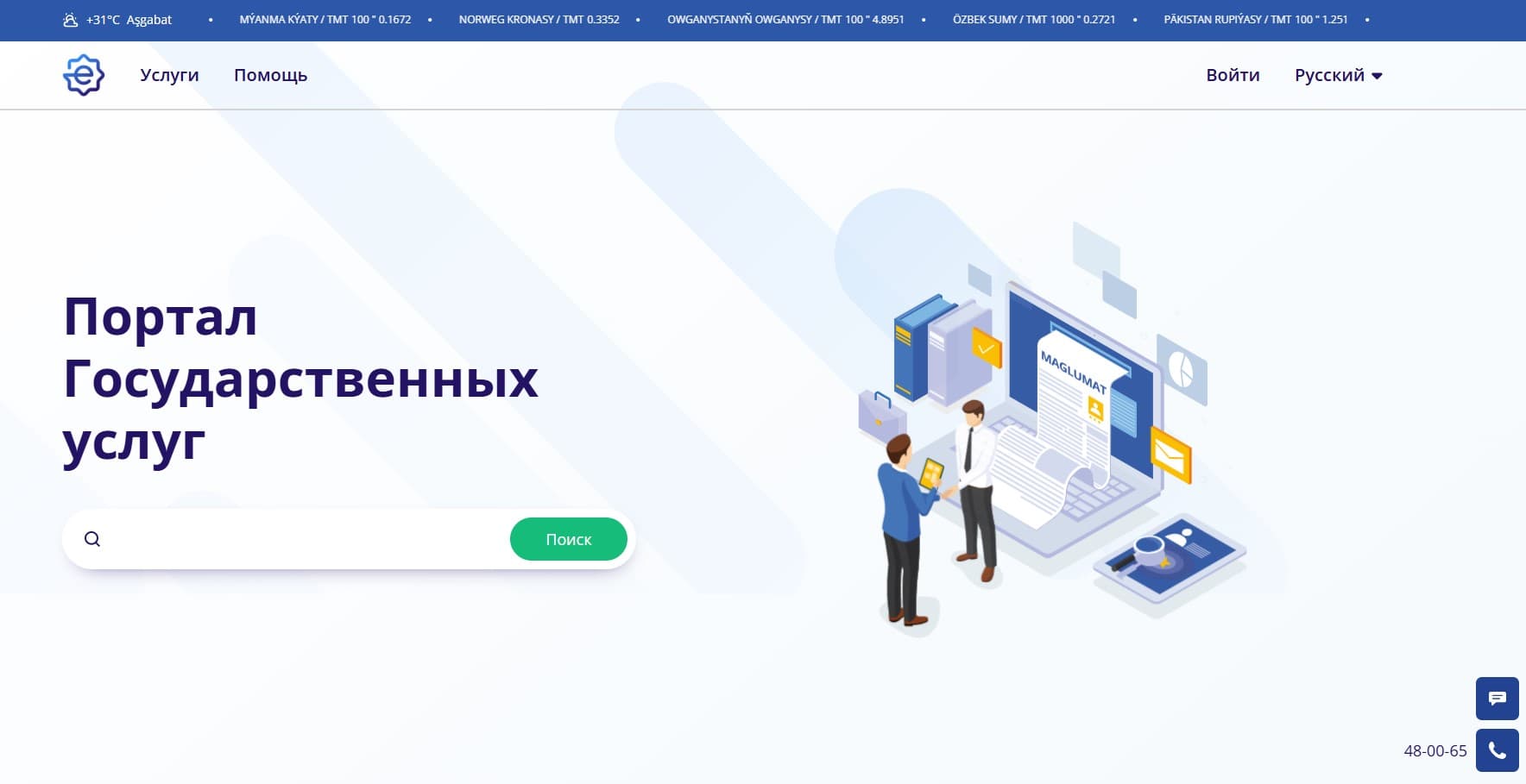 dowlet-hyzmatlarynyn-egovtm-portaly-talyplara-okuw-toleglerini-amatly-gornusde-onlayn-tolemek-mumkinciligini-beryar