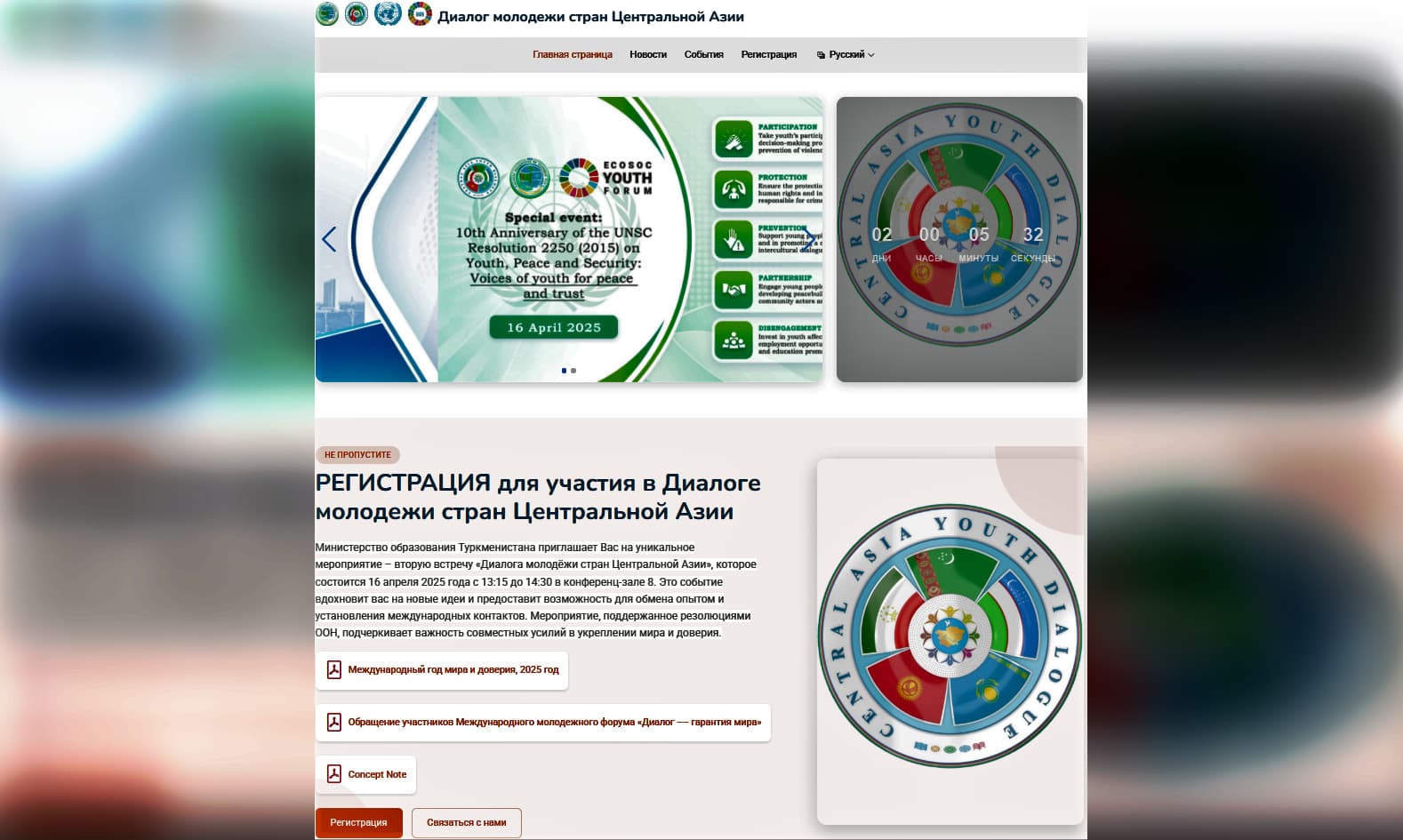 v-turkmenistane-zapushchen-oficialnyj-resurs-vtorogo-dialoga-molodyozhi-stran-ca