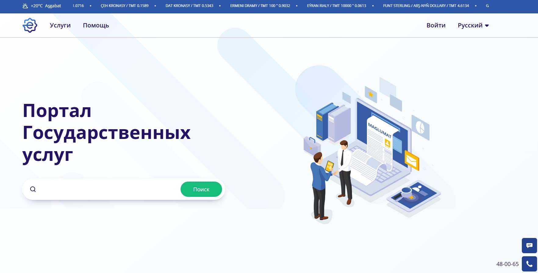 kak-zaregistrirovatsya-na-portale-gosudarstvennyh-elektronnyh-uslug-turkmenistana