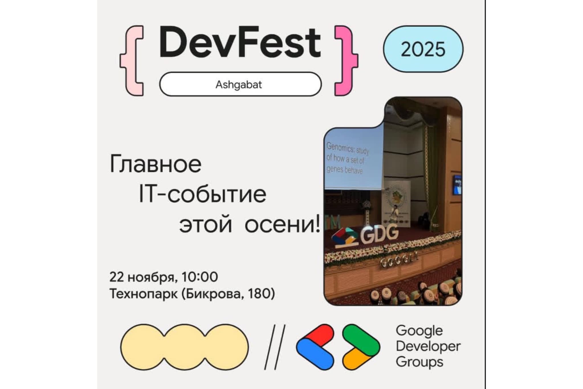 devfest-ashgabat25-largest-festival-developers-and-it-professionals-will-be-held-ashgabat