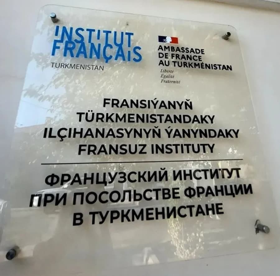 francuzskij-institut-v-ashhabade-obyavlyaet-nabor-na-zimnyuyu-sessiyu