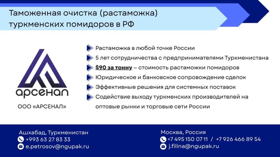 ooo-arsenal-predlagaet-tamozhennuyu-ochistku-i-kompleksnoe-soprovozhdenie-postavok-turkmenskih-pomidorov-v-rossiyu
