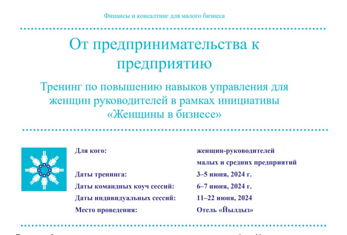 ЕБРР приглашает на тренинг по повышению навыков управления для женщин-руководителей