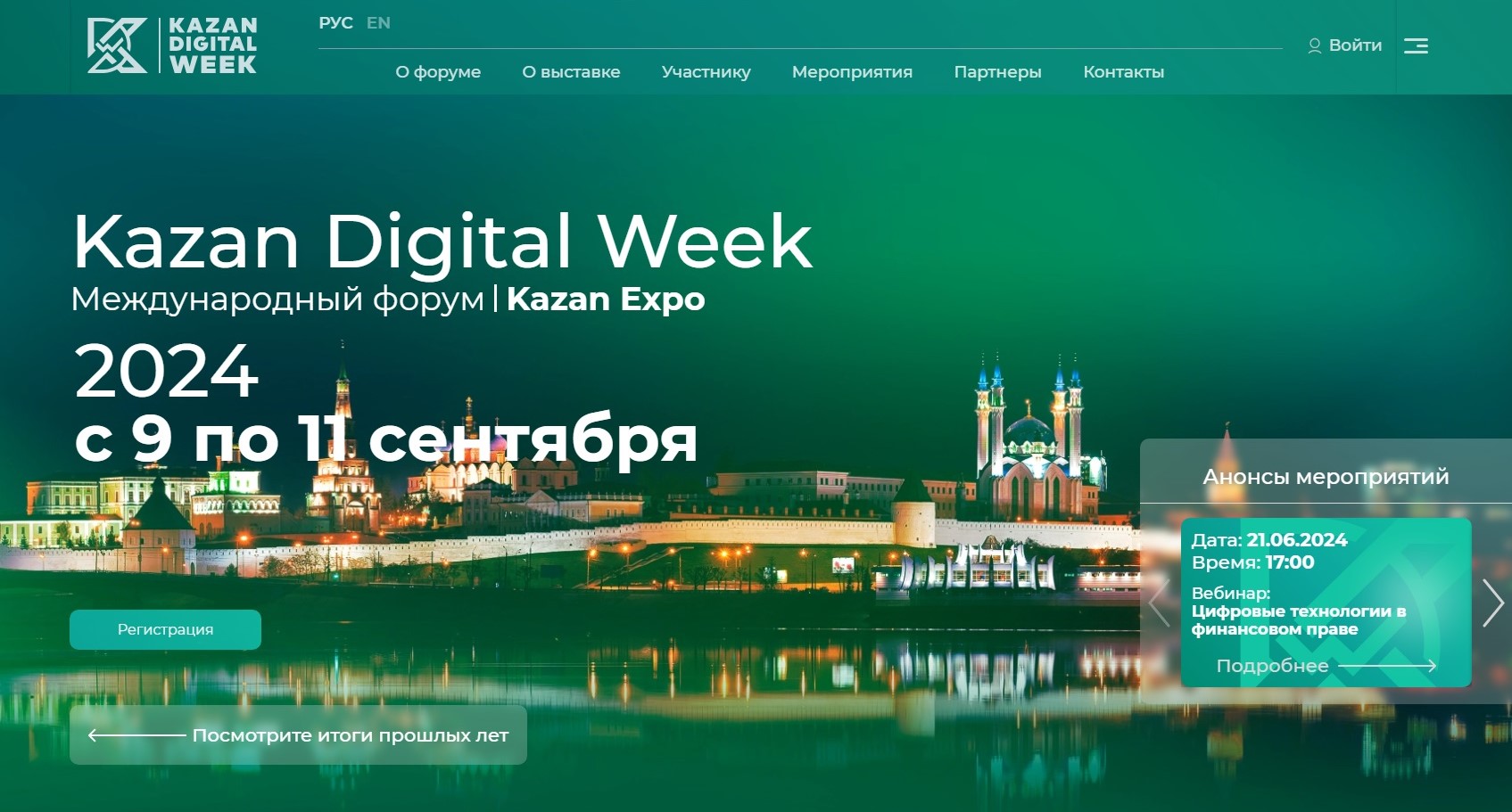 Представителей Туркменистана пригласили на круглый стол мэров на Kazan  Digital Week - 2024