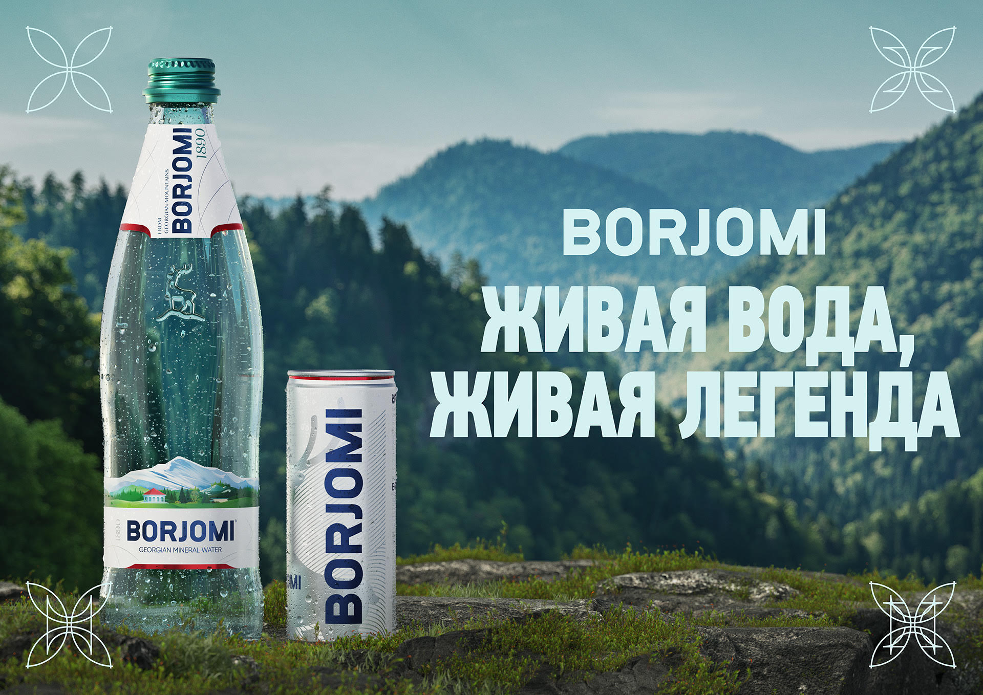 Минеральная вода красивая. Боржоми (минеральная вода). Боржоми Грузия вода. Боржоми 1890. Боржоми минеральная 0,5.