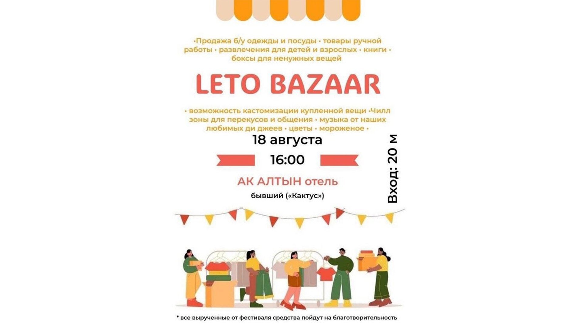 В Ашхабаде состоится ярмарка LETO BAZAAR