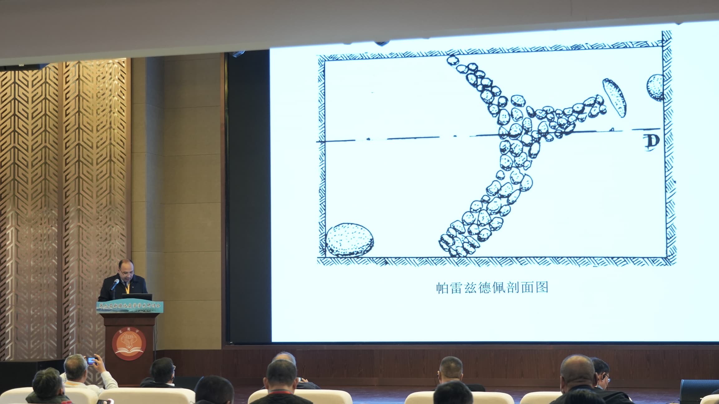 recent-discoveries-paryzdepe-presented-academic-conference-xinjiang.jpg(3)