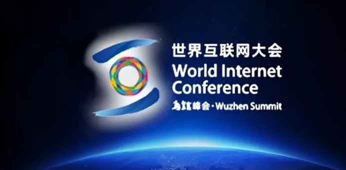  The 2024 World Internet Governance Conference will focus on AI