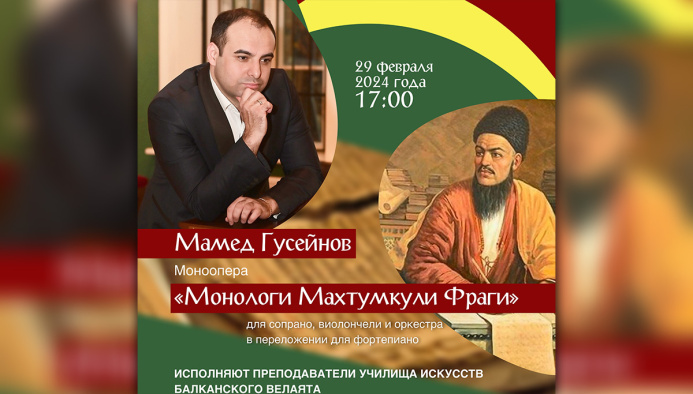  The premiere of the opera “Monologues of Magtymguly” will take place at the Balkan Special School of Arts