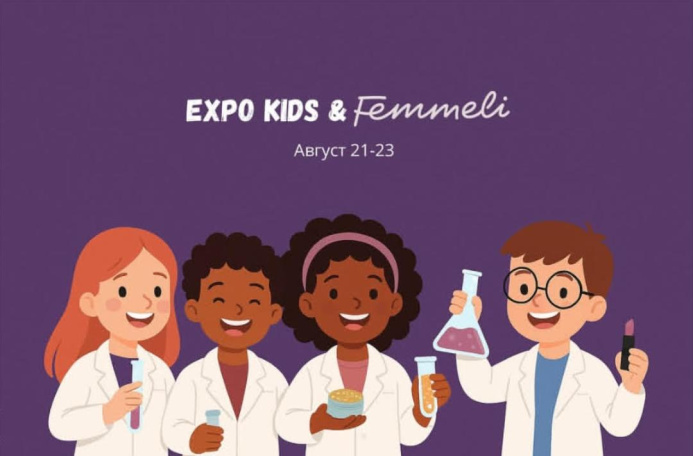  Femmeli.cosmetics приглашает детей на мастер-класс «Маленький лаборант»