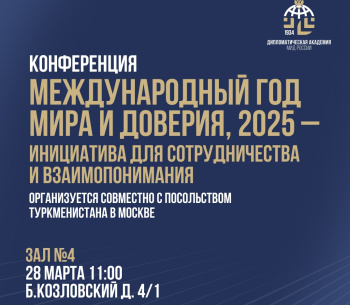A conference dedicated to the "International Year of Peace and Trust" will be held at the Diplomatic Academy of the Ministry of Foreign Affairs of Russia