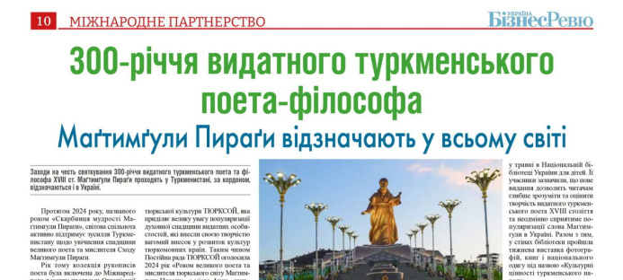  About the celebrated 300th anniversary of the  Magtymguly Fragi - in the issue of the newspaper “Ukraine Business Review”