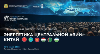 Power Central Asia – China: первый региональный энергетический форум