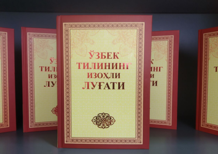  В Узбекистане утвердили узбекские аналоги заимствованных слов, включая «чат» и «внедорожник»