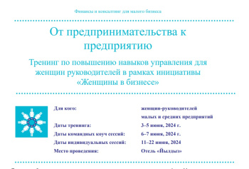 ЕБРР приглашает на тренинг по повышению навыков управления для женщин-руководителей