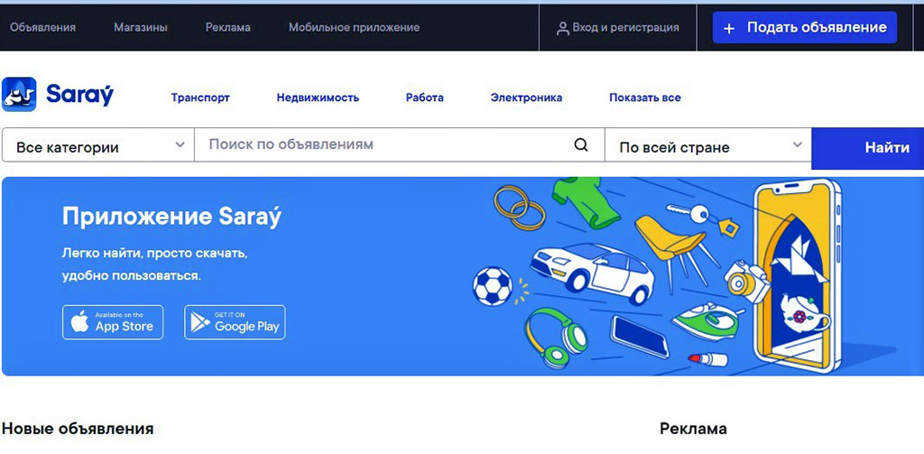 Туркменское приложение Saraý