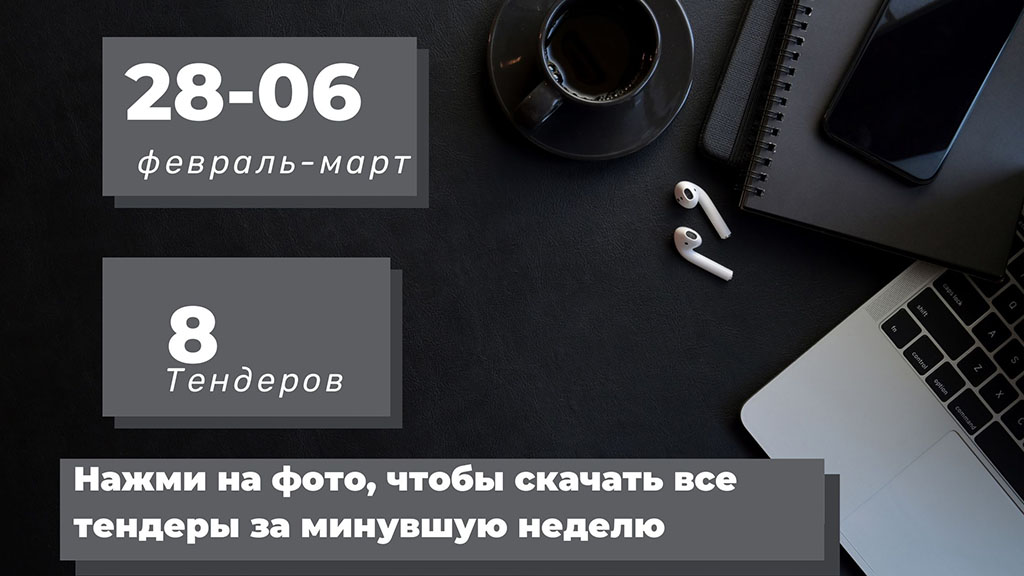 Тендеры Туркменистана, экономические новости