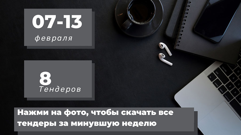 Тендеры Туркменистана, экономические новости