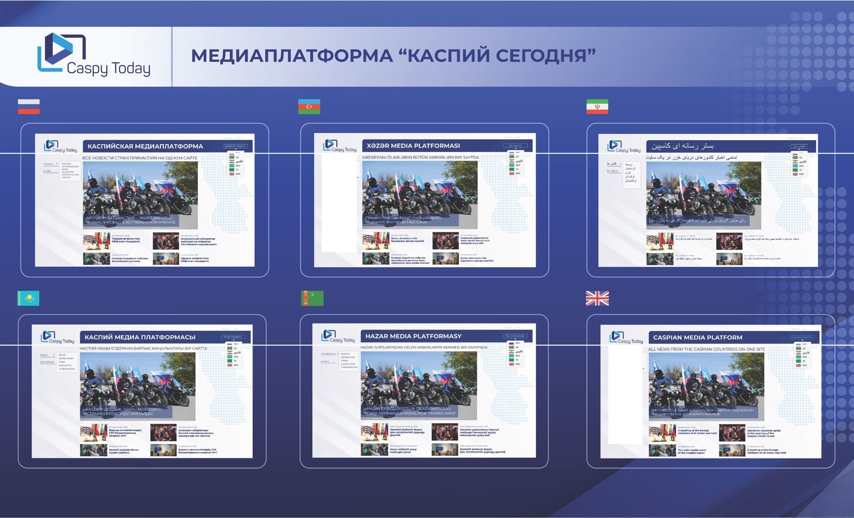 1082024-medialaforma-caspiy.jpg