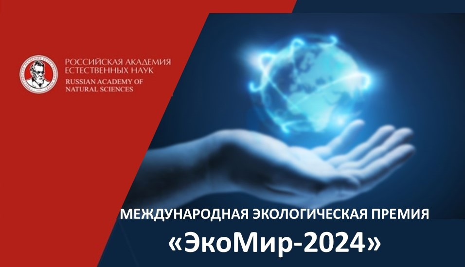 экомир2024.jpg