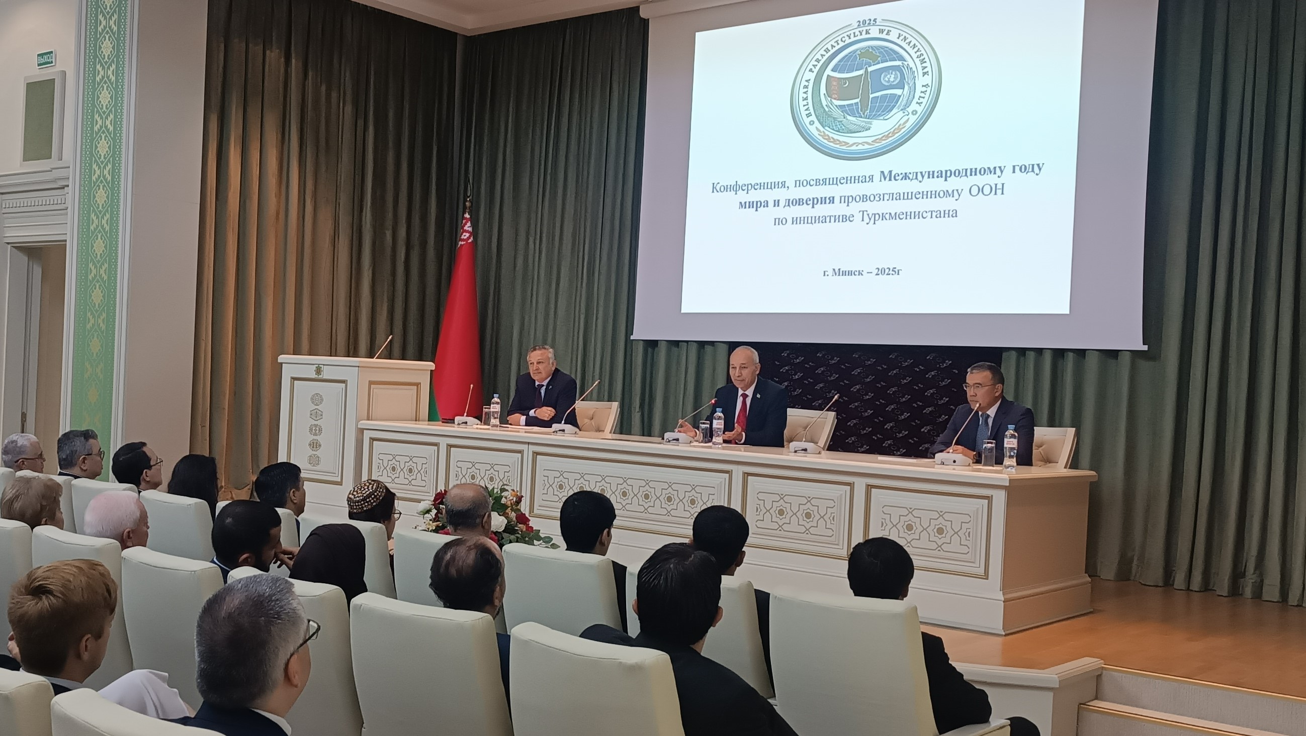 23072025-turkmenistan-30-let-neitralitet-minsk-konferentsiya.jpg