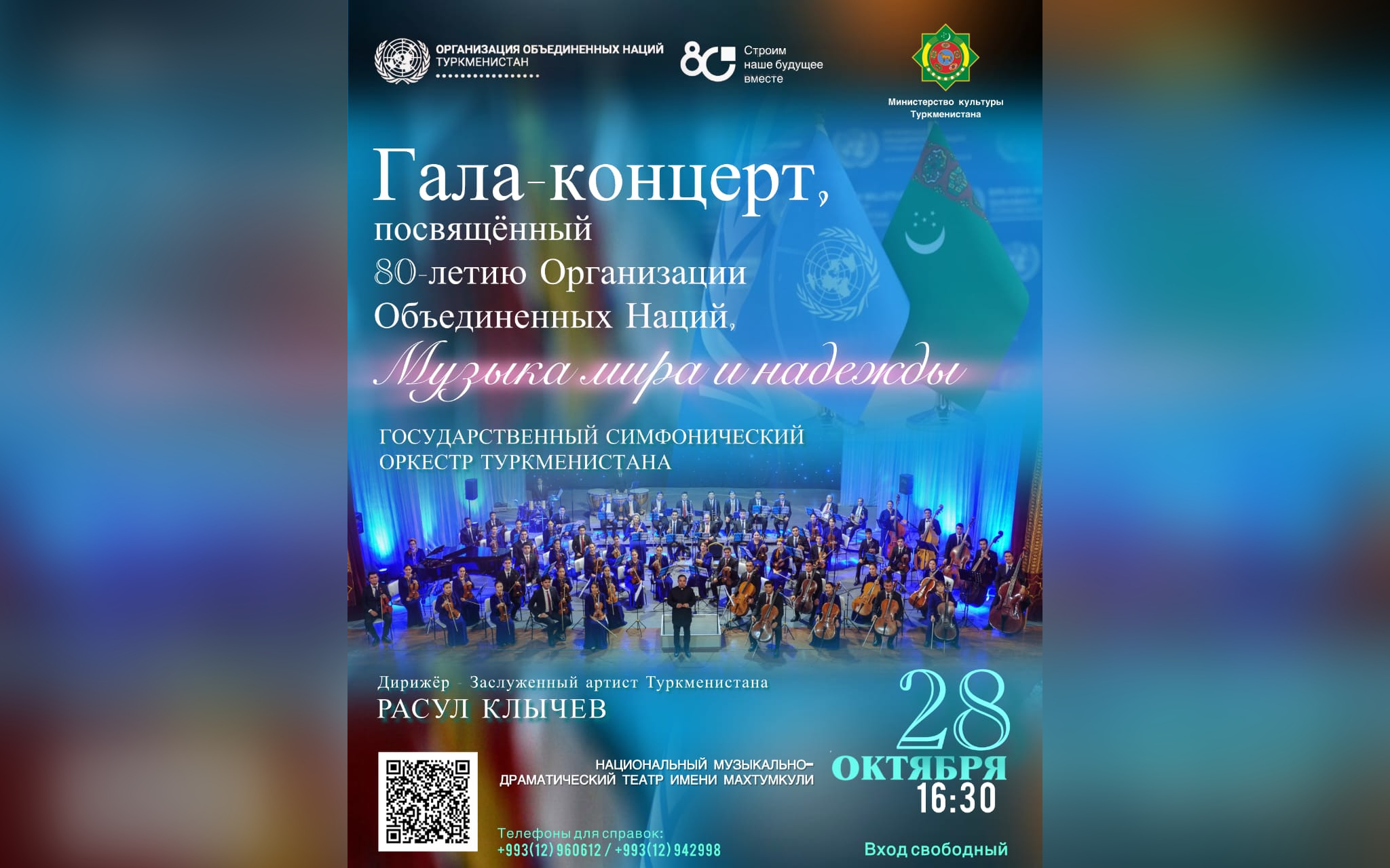 24102025-oon-80-let-kontsert-ashhabad (1).jpg