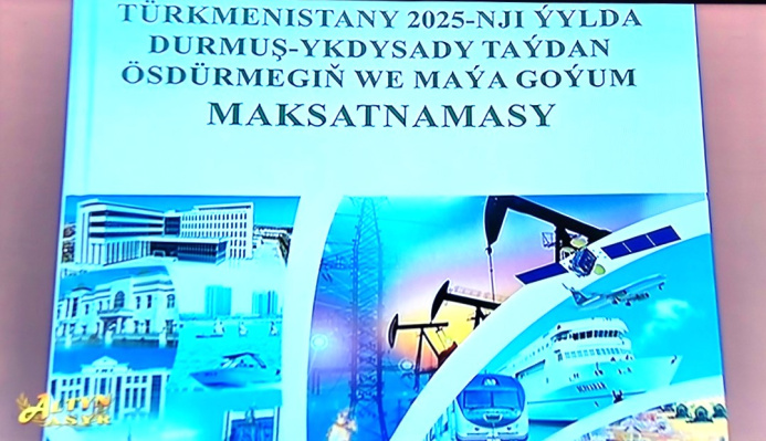  Президент утвердил Программу социально-экономического развития Туркменистана-2025