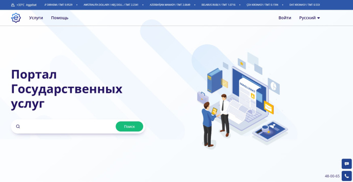  Pay for communication services through the Unified Portal of State Electronic Services and Functions of Turkmenistan