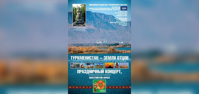  Московское общество туркменской культуры организовало праздничные мероприятия