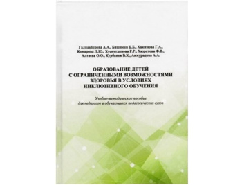Новое издание в Туркменистане посвящено инклюзивному обучению и современным методикам