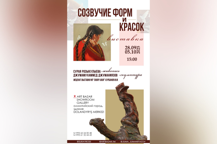  В Ашхабаде откроется выставка «Созвучие форм и красок»