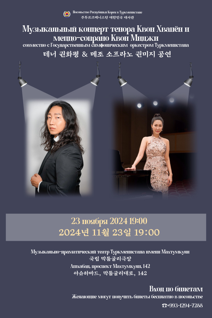  Embassy of the Republic of Korea invites to the Days of Culture in Ashgabat