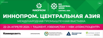 Международная промышленная выставка «ИННОПРОМ. Центральная Азия» соберет свыше 10 тысяч участников