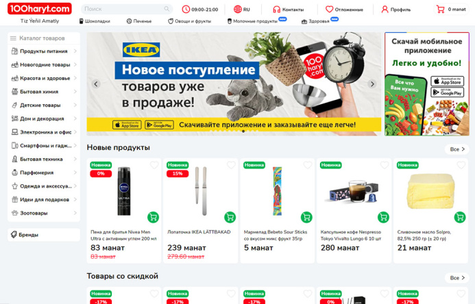 Интернет-магазин «100haryt.com» – обзор товаров и услуг