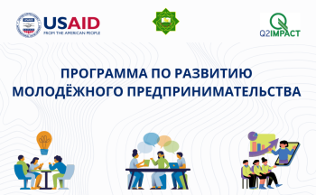 USAID YDA и Школа предпринимателей приглашают молодежь на бесплатное обучение