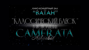 Camera "Ashgabat" invites to the concert "Classical Splendour"